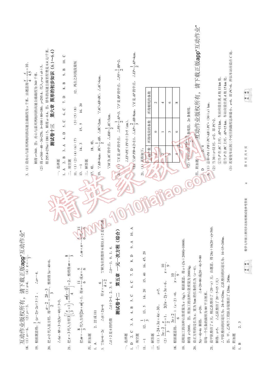 2015年初中同步達標檢測試卷七年級數(shù)學上冊浙教版 第4頁