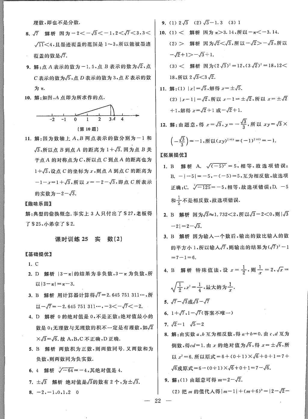 2015年初中數(shù)學(xué)小題狂做八年級(jí)上冊(cè)蘇科教提優(yōu)版 參考答案第86頁(yè)