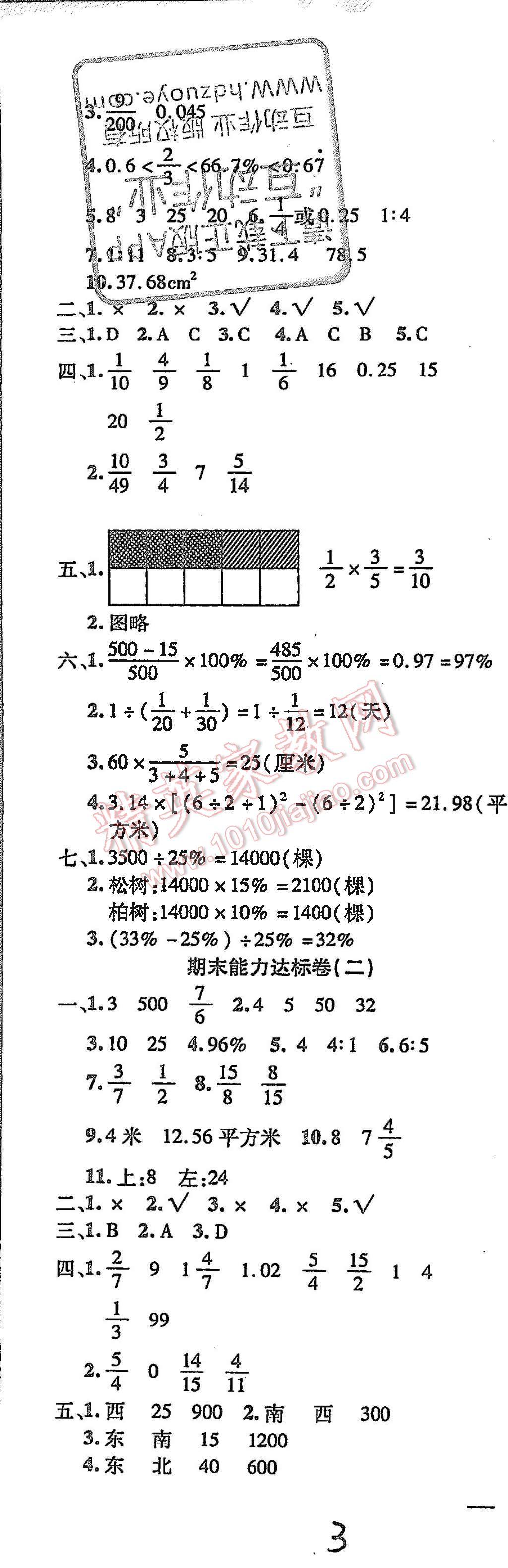 2013年期末小状元六年级数学上册人教版 第3页