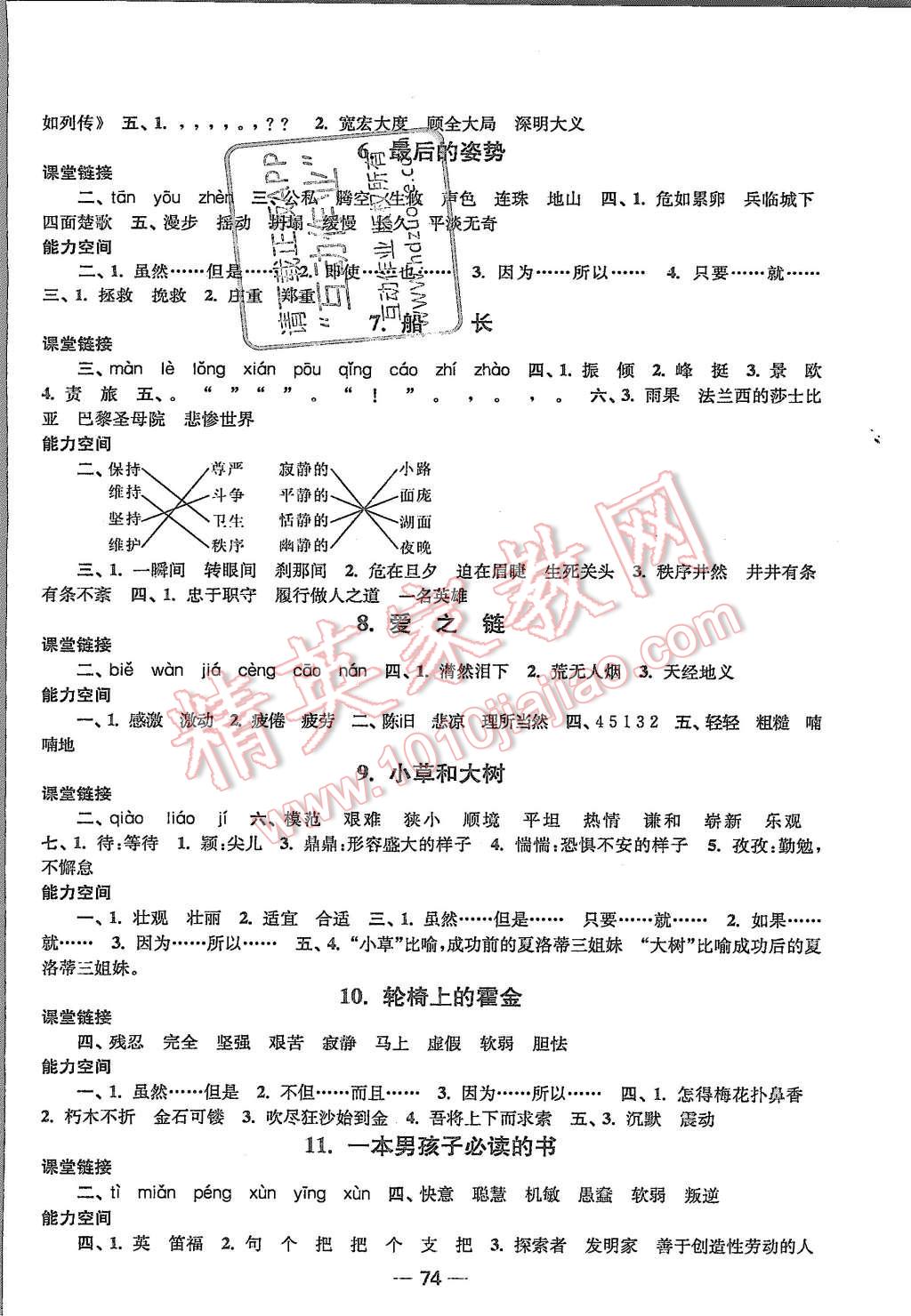 2015年随堂练1加2六年级语文上册苏教版 第2页