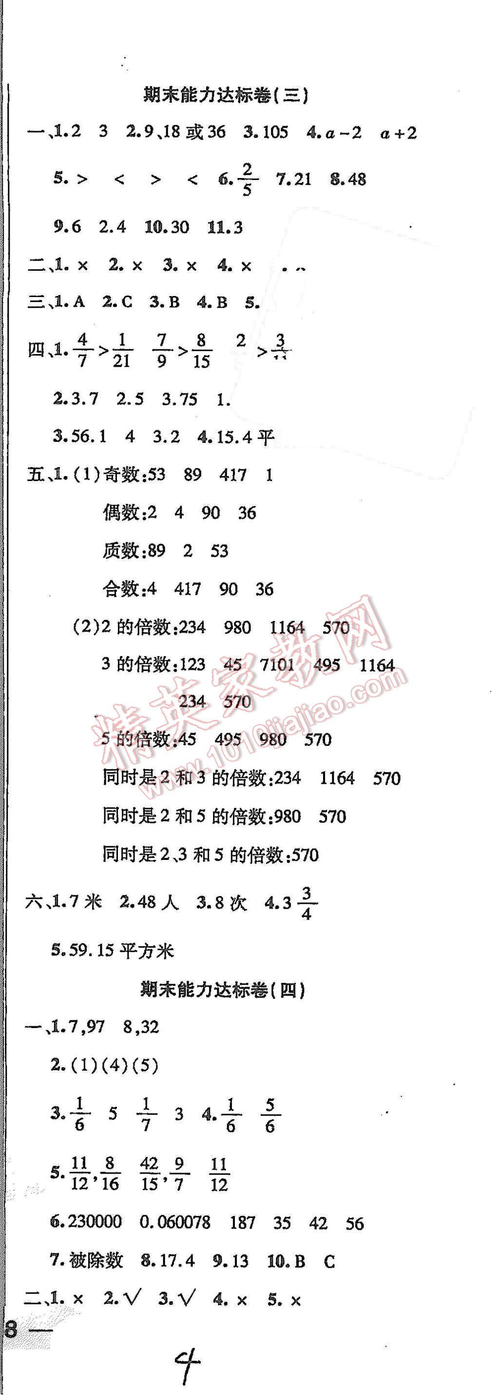 2013年期末小狀元五年級數(shù)學(xué)上冊北師大 第4頁