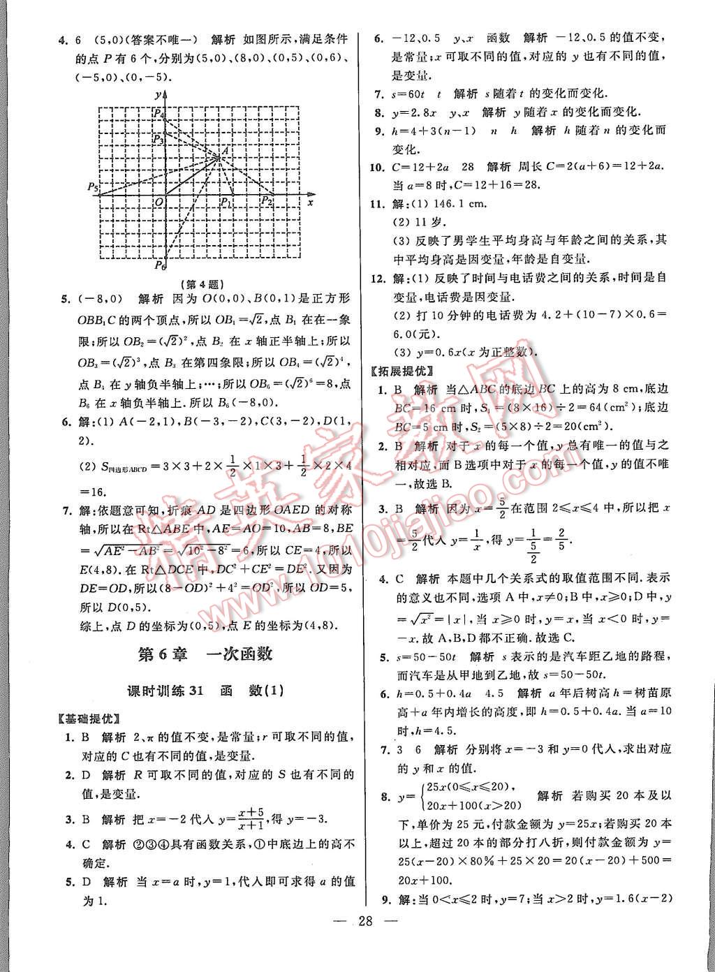 2015年初中数学小题狂做八年级上册苏科版基础版 第28页