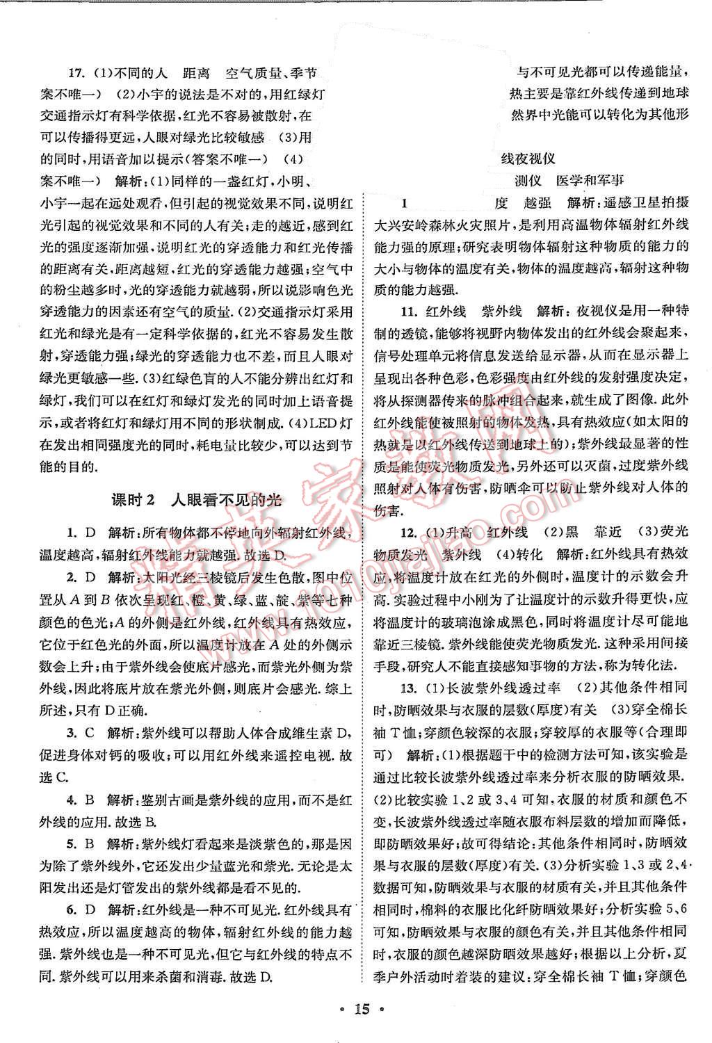 2015年初中物理小題狂做八年級(jí)上冊(cè)蘇科版基礎(chǔ)版 第15頁(yè)