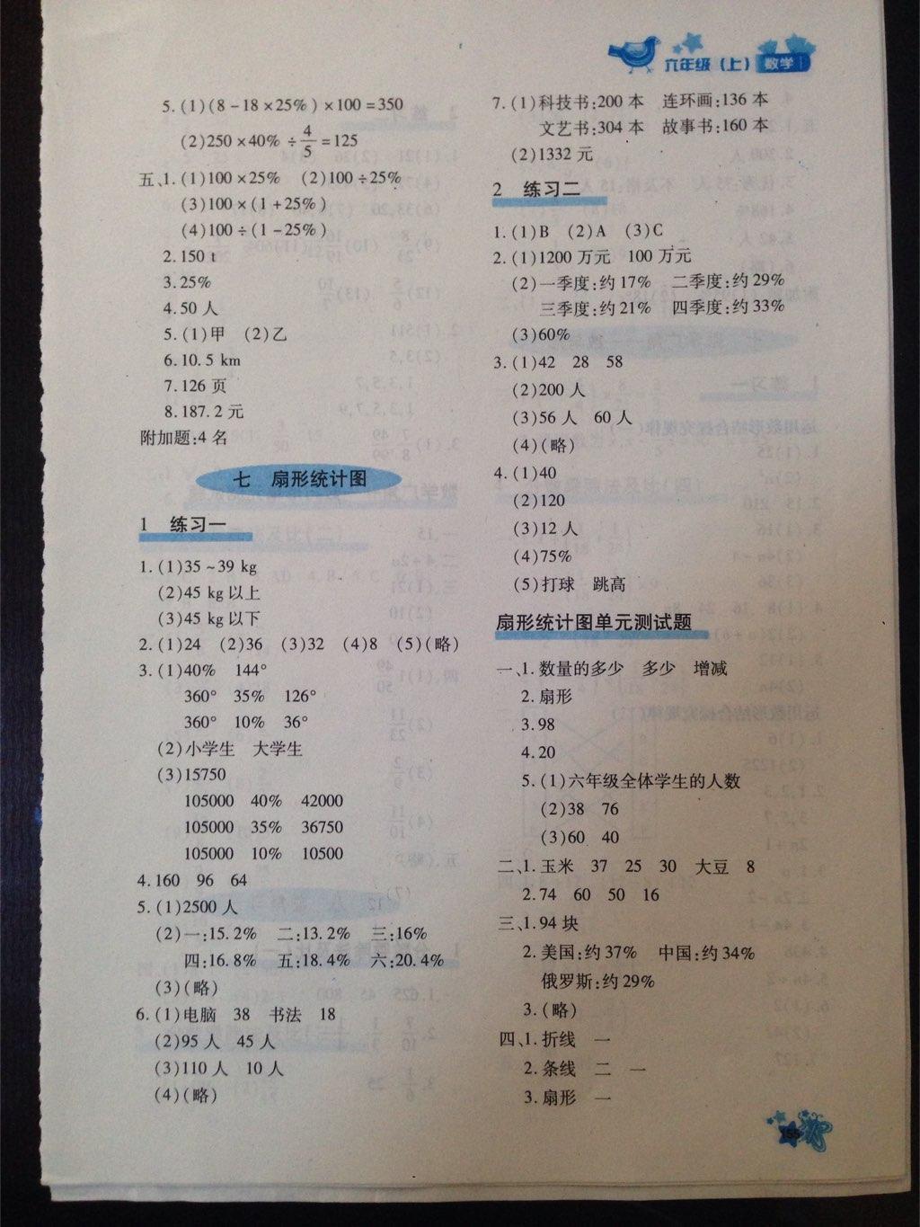 2015年新教材同步導(dǎo)學(xué)優(yōu)化設(shè)計(jì)課課練六年級(jí)數(shù)學(xué)上冊(cè) 第51頁(yè)