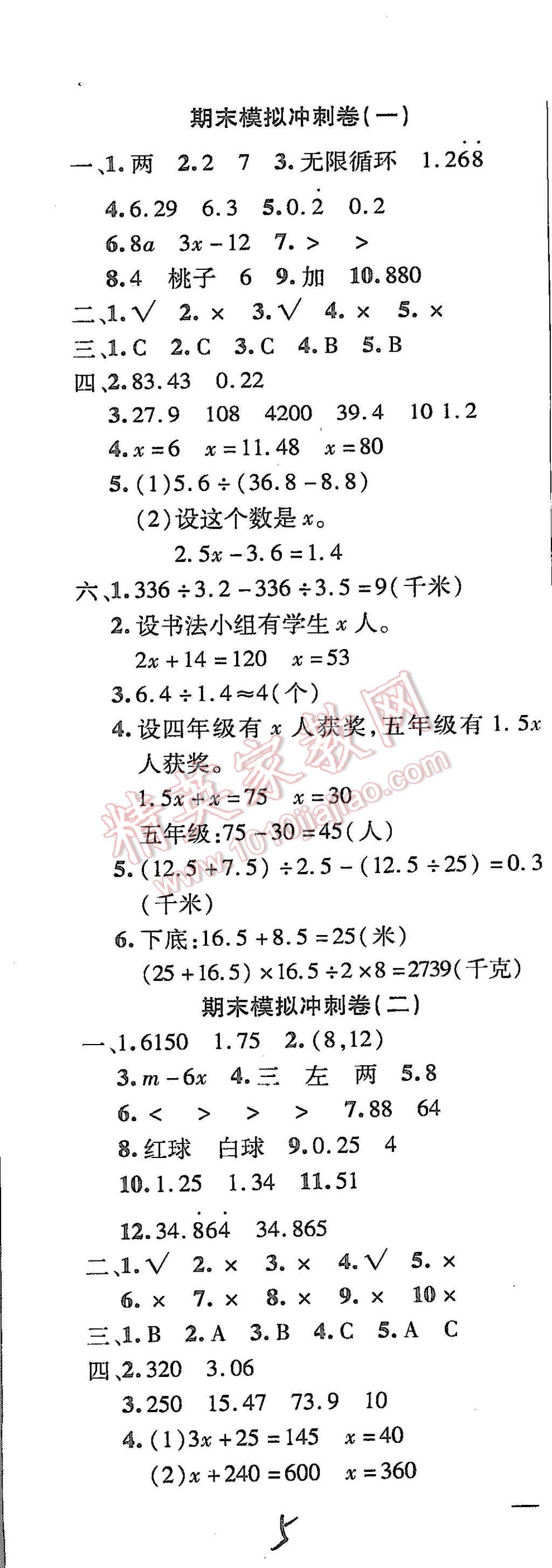 2013年期末小狀元五年級數(shù)學(xué)上冊人教版 第5頁