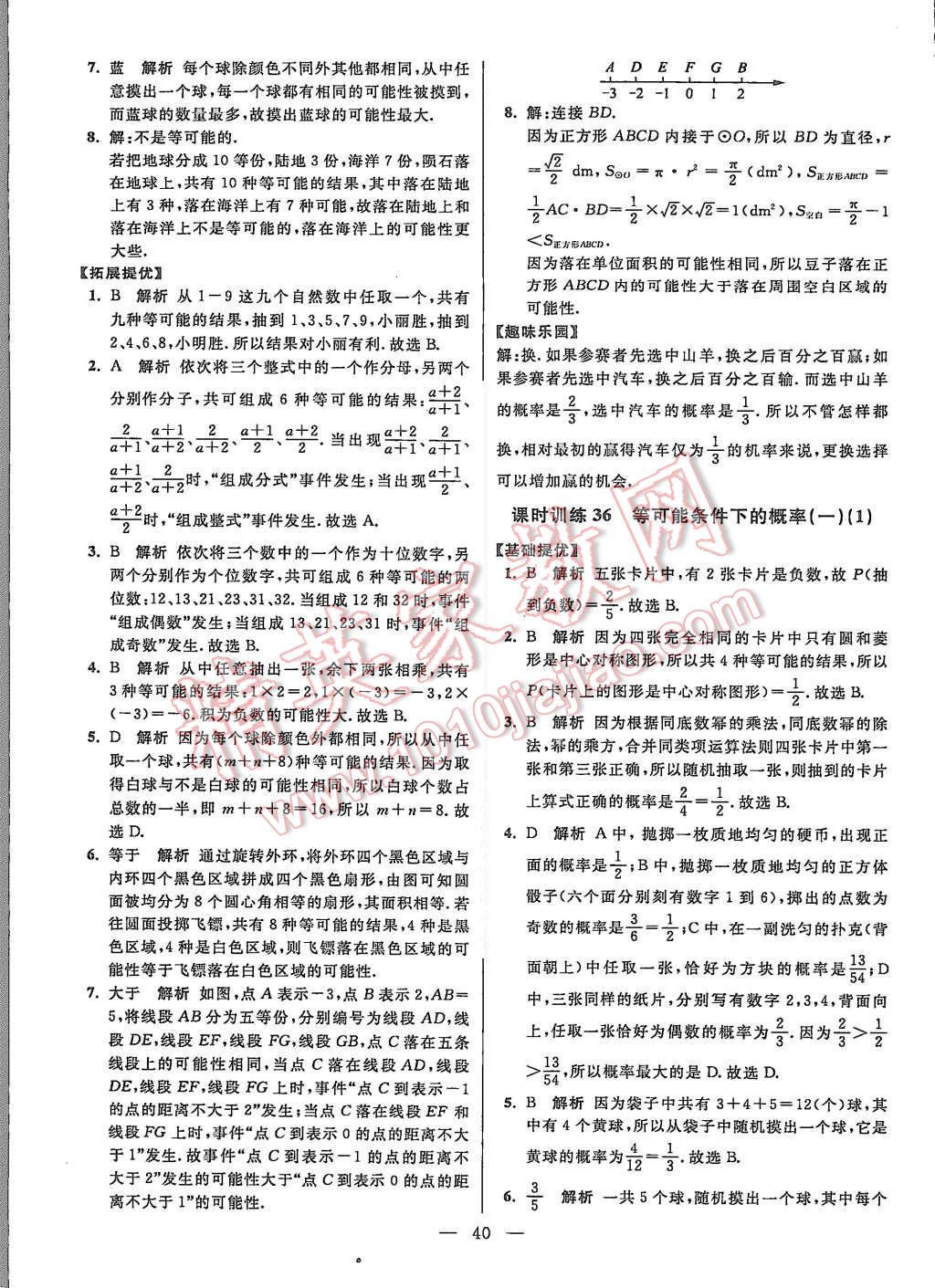 2015年初中數(shù)學(xué)小題狂做九年級(jí)上冊(cè)蘇科版提優(yōu)版 第40頁(yè)