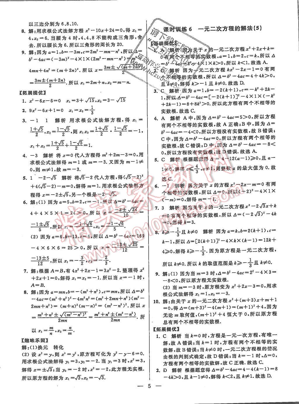 2015年初中数学小题狂做九年级上册苏科版提优版 第5页