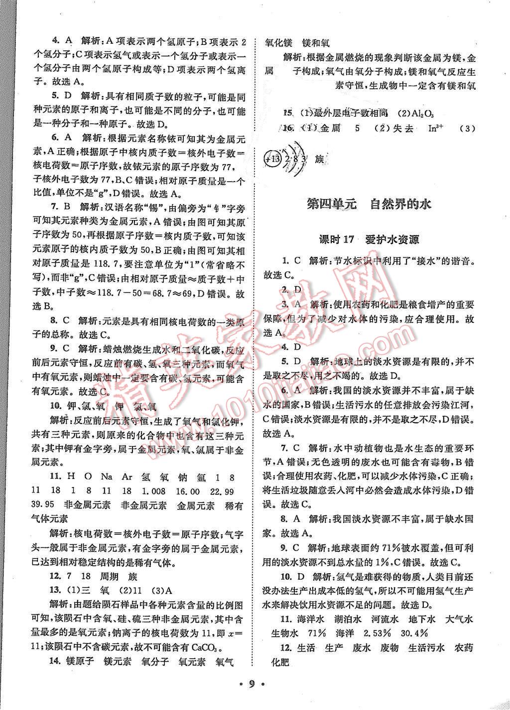 2015年初中化學(xué)小題狂做九年級(jí)上冊(cè)人教版基礎(chǔ)版 第9頁(yè)