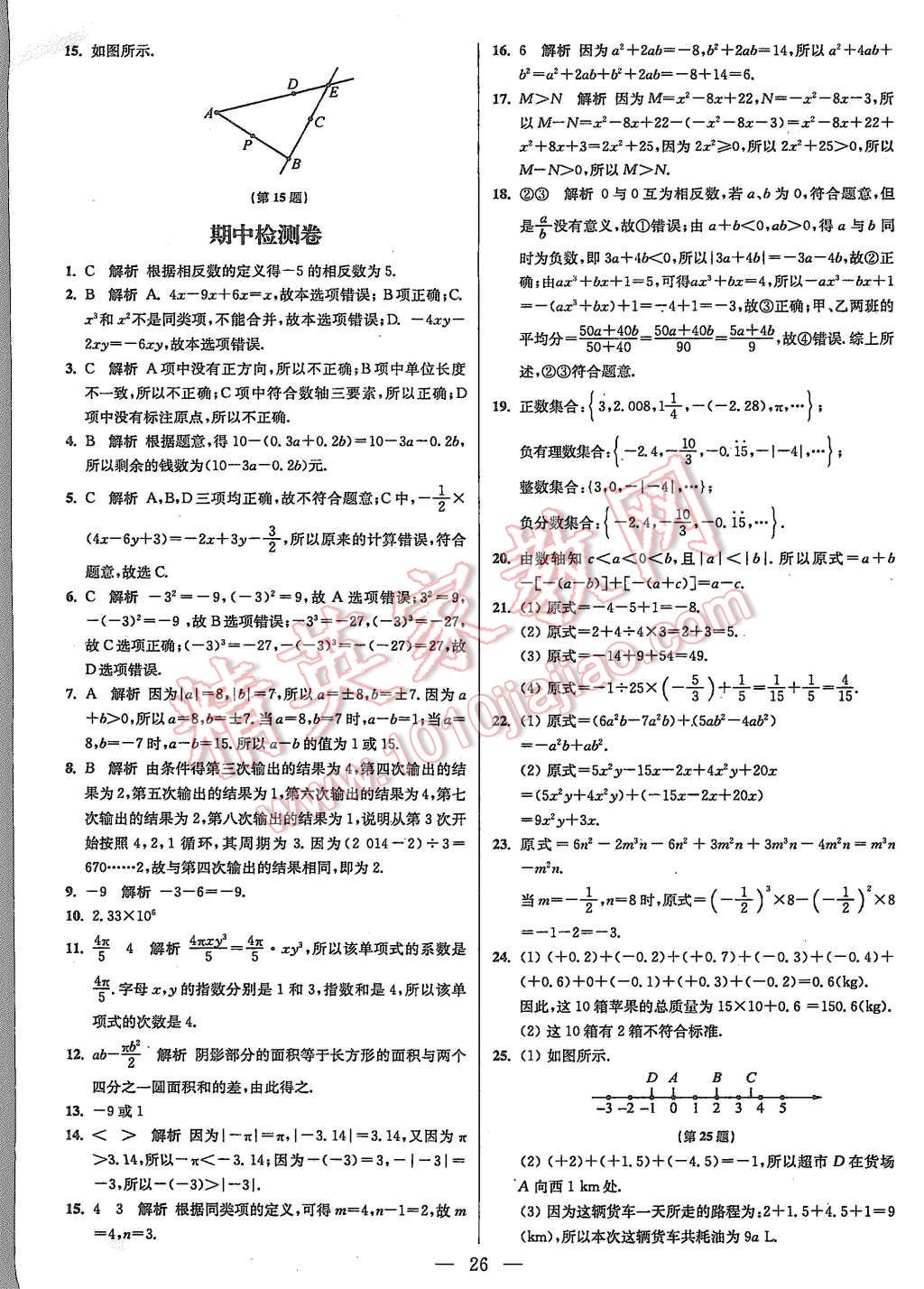 2015年初中數(shù)學(xué)小題狂做七年級(jí)上冊(cè)蘇科版基礎(chǔ)版 第26頁(yè)