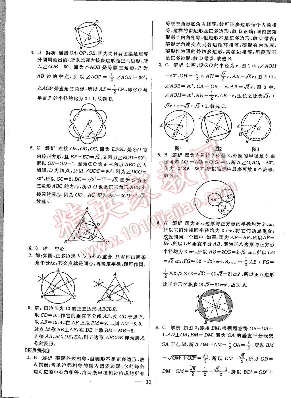 2015年初中数学小题狂做九年级上册苏科版提优版 第30页