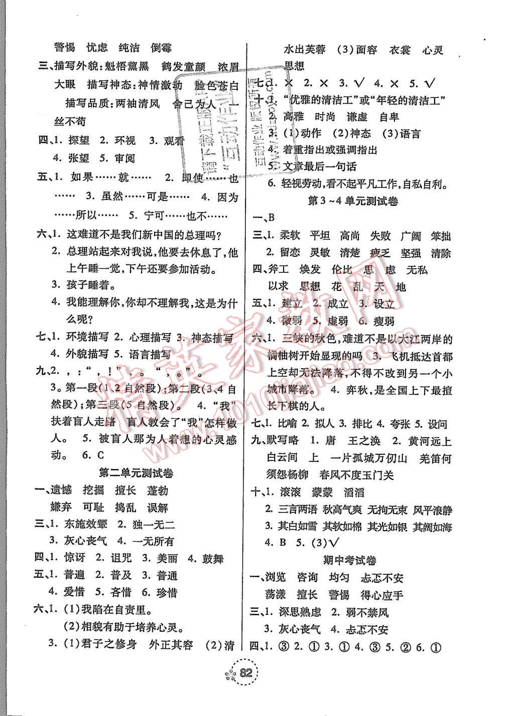 2015年奪冠新課堂隨堂練測六年級語文上冊北師大版 第6頁