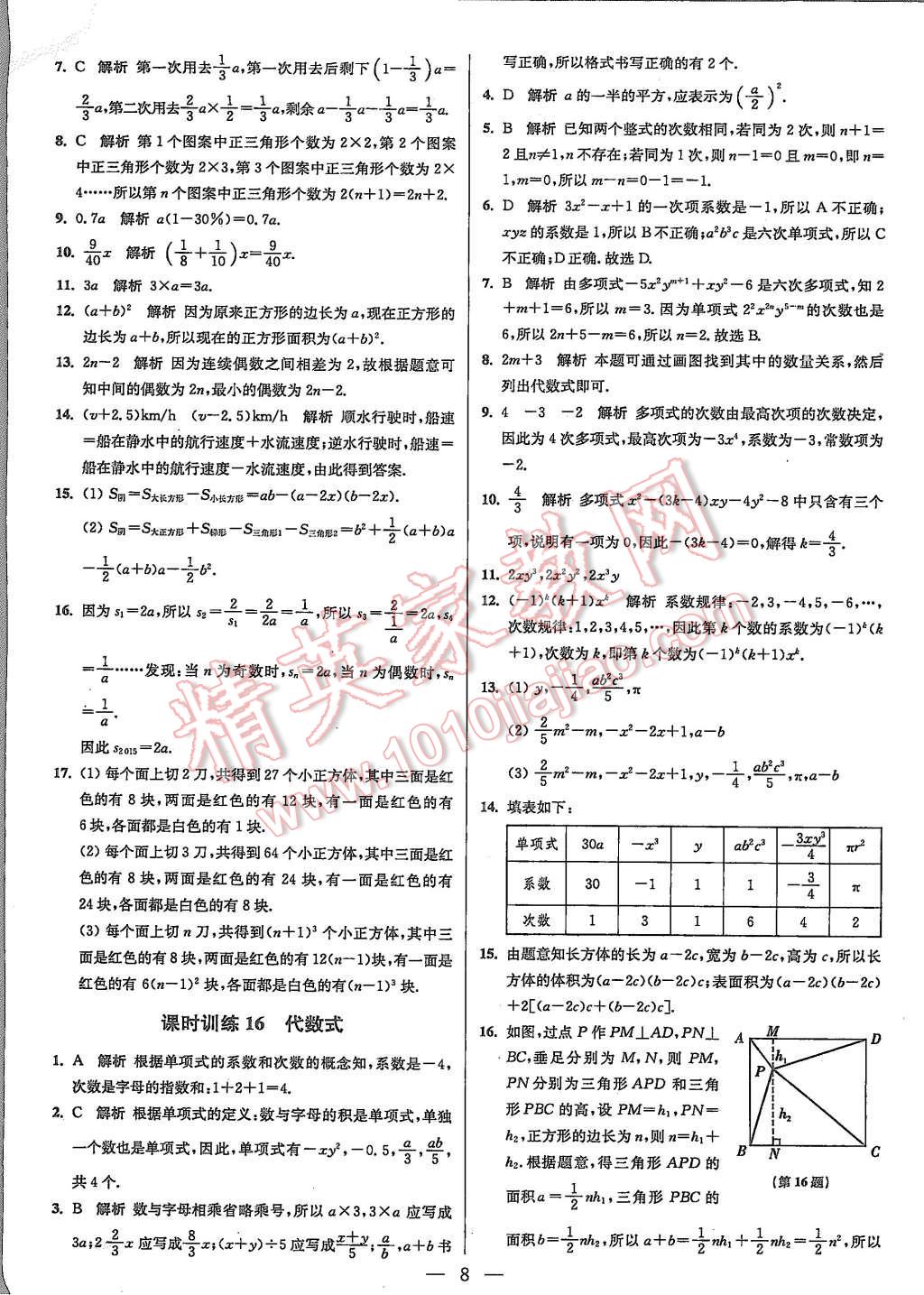 2015年初中數(shù)學小題狂做七年級上冊蘇科版基礎版 第8頁