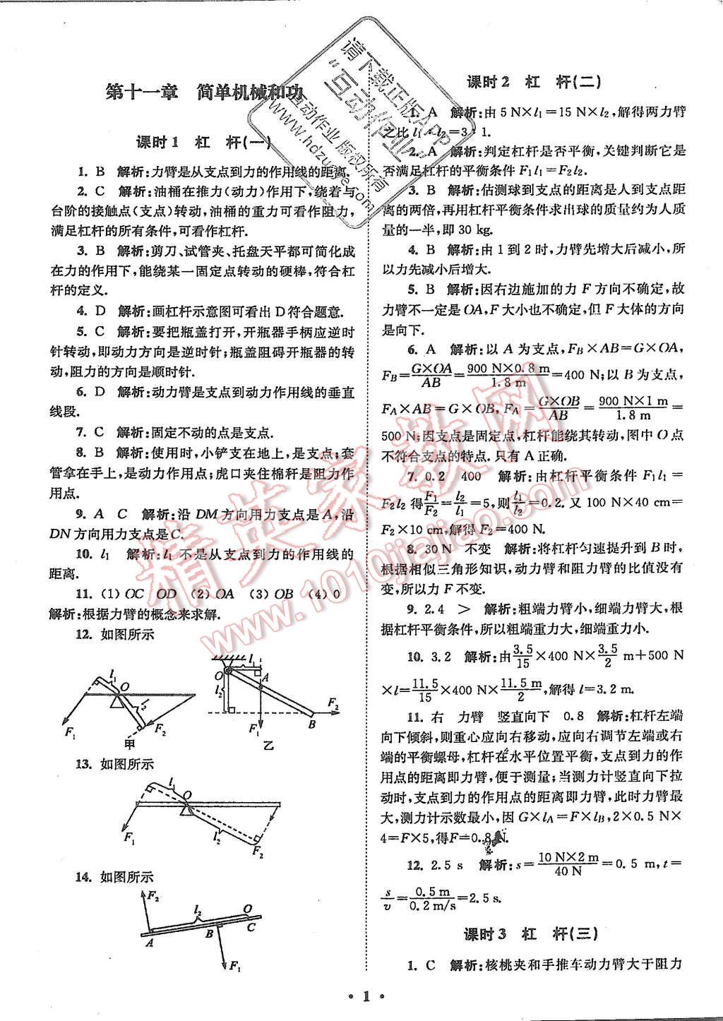 2015年初中物理小題狂做九年級上冊蘇科版基礎(chǔ)版 第1頁