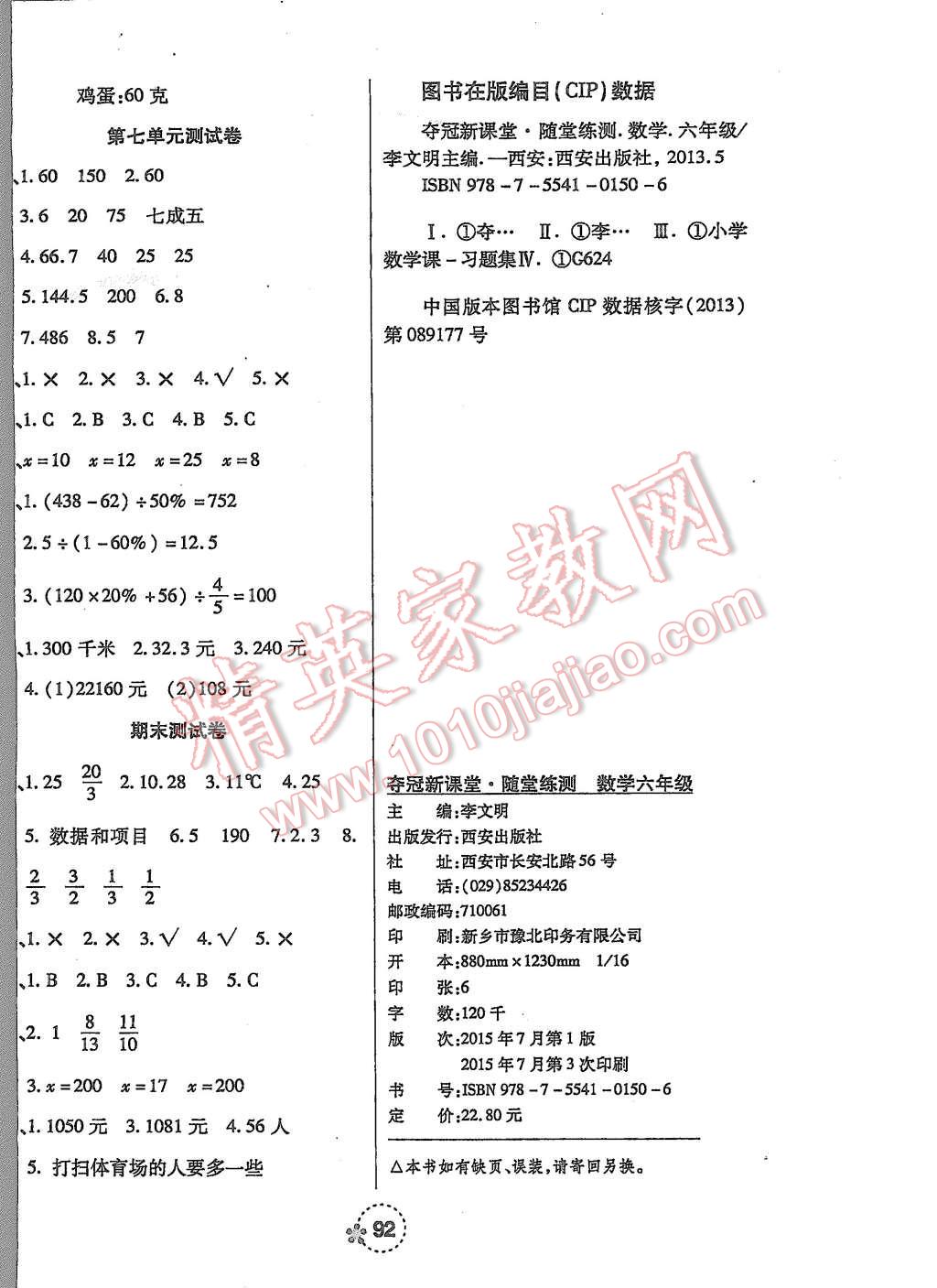 2015年奪冠新課堂隨堂練測六年級數(shù)學(xué)上冊北師大版 第8頁