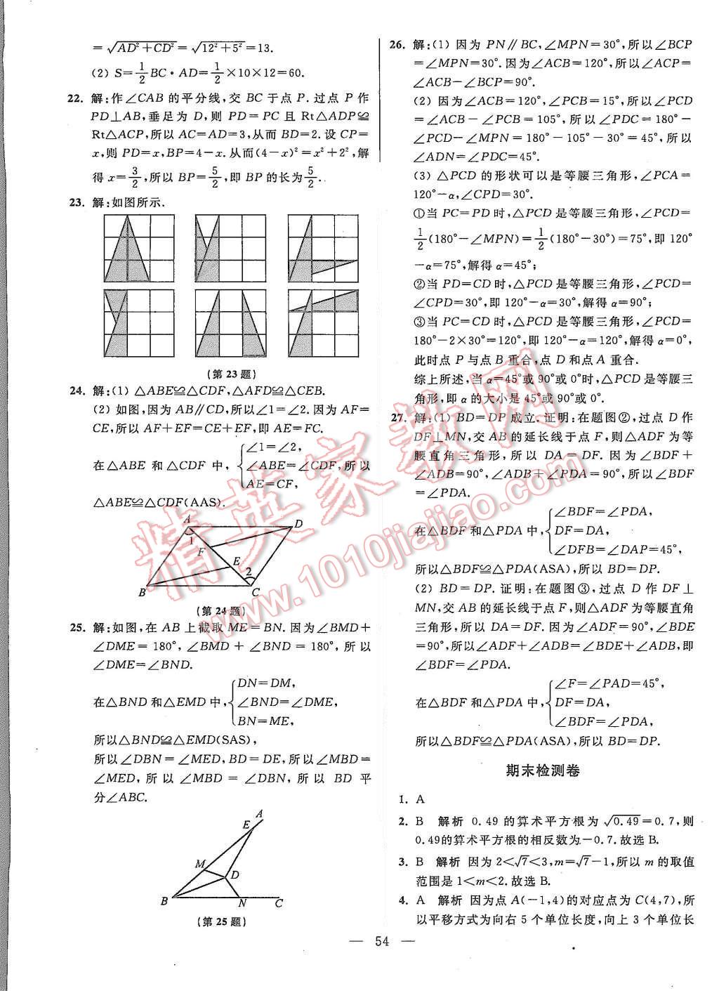 2015年初中數(shù)學(xué)小題狂做八年級上冊蘇科教提優(yōu)版 參考答案第118頁