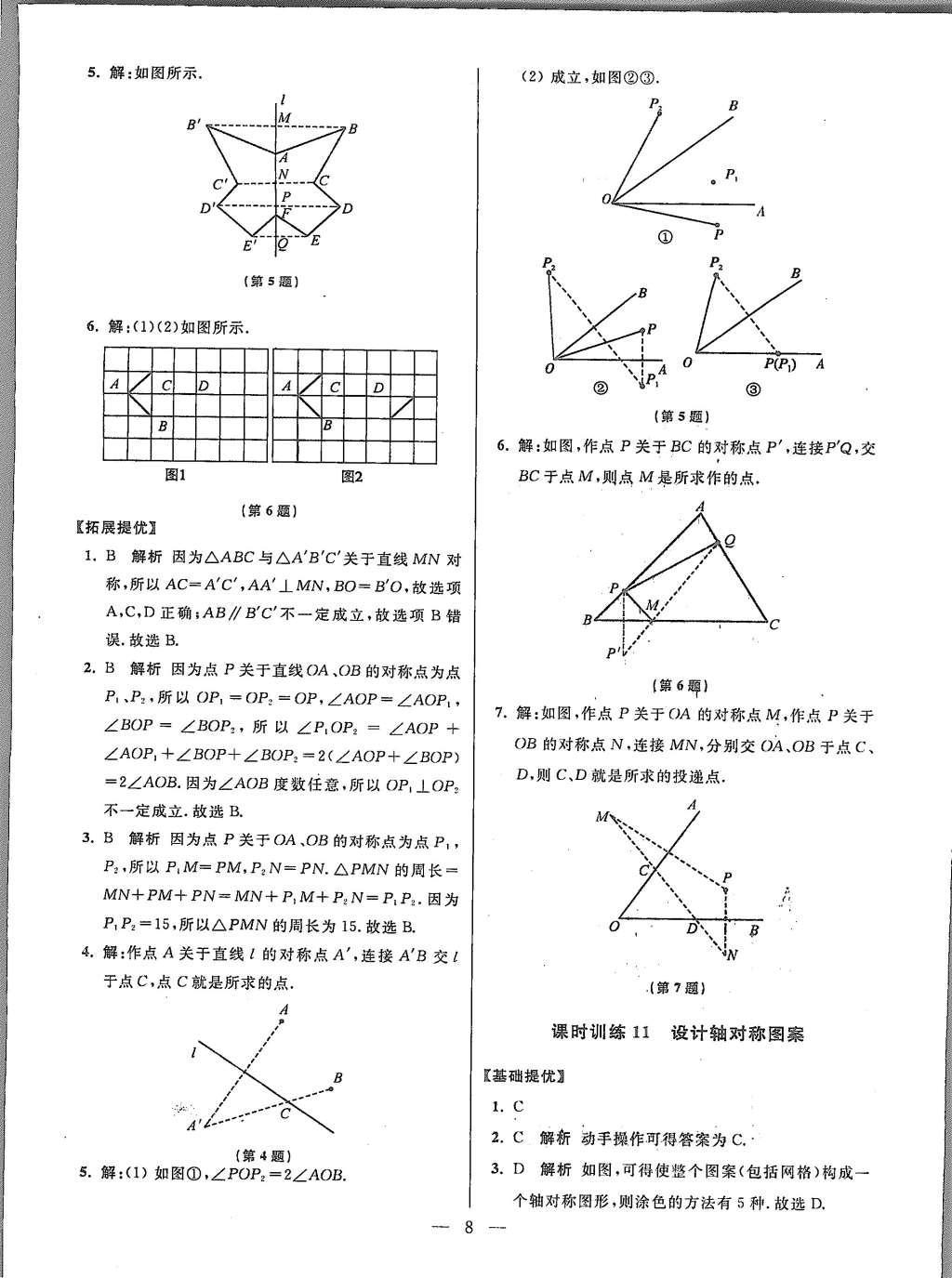 2015年初中數(shù)學小題狂做八年級上冊蘇科教提優(yōu)版 參考答案第72頁