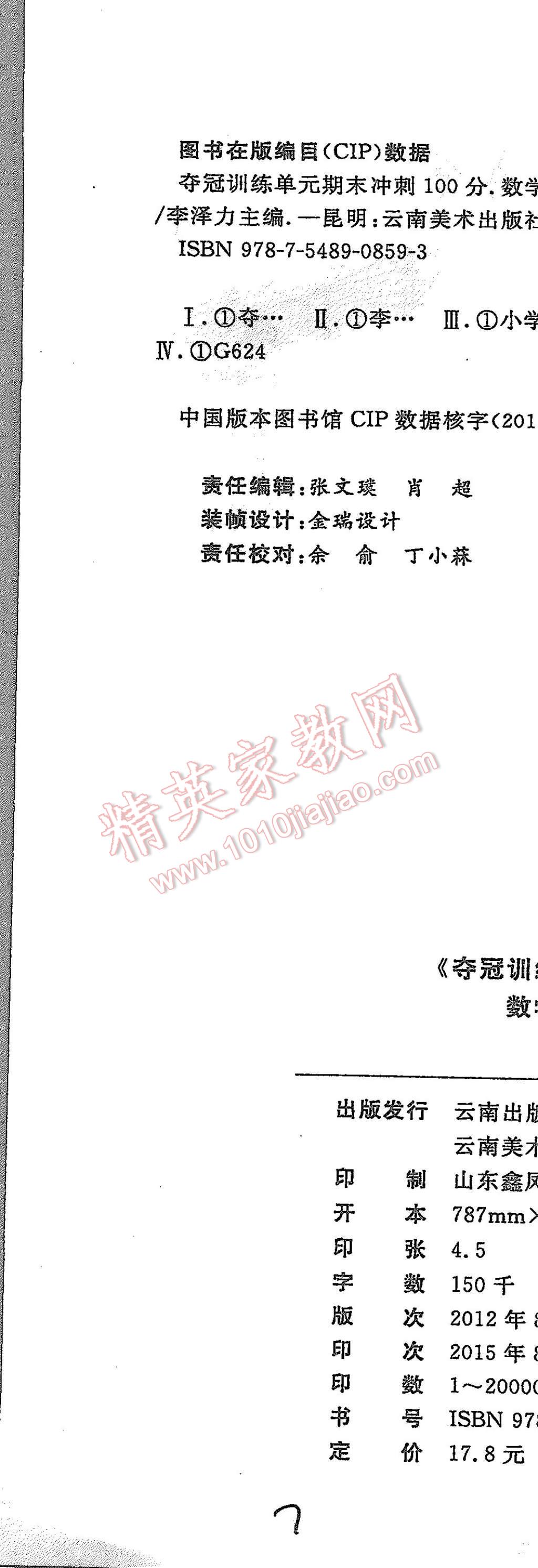 2015年奪冠訓(xùn)練單元期末沖刺100分六年級數(shù)學(xué)上冊北師大版 第7頁