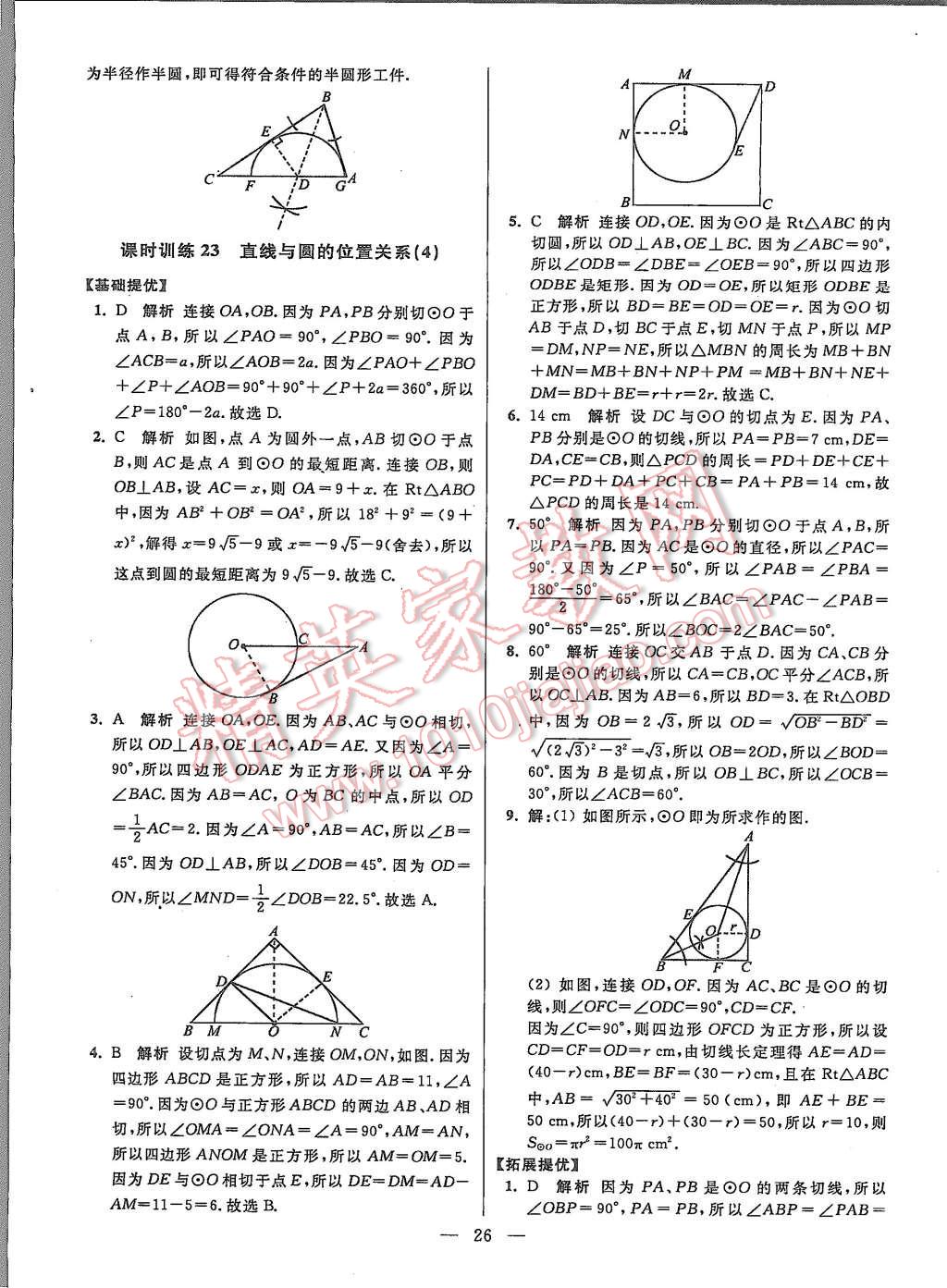 2015年初中數(shù)學(xué)小題狂做八年級上冊蘇科教提優(yōu)版 第26頁