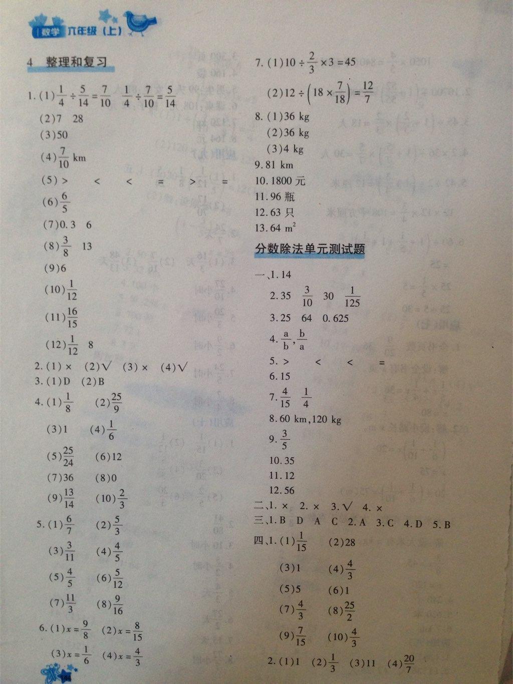 2015年新教材同步導(dǎo)學(xué)優(yōu)化設(shè)計(jì)課課練六年級(jí)數(shù)學(xué)上冊(cè) 第40頁