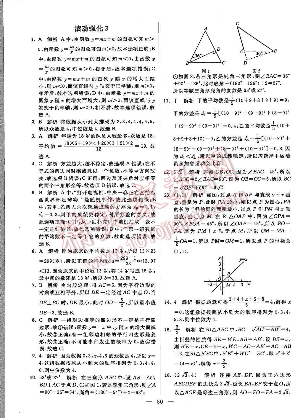 2015年初中数学小题狂做九年级上册苏科版提优版 第50页