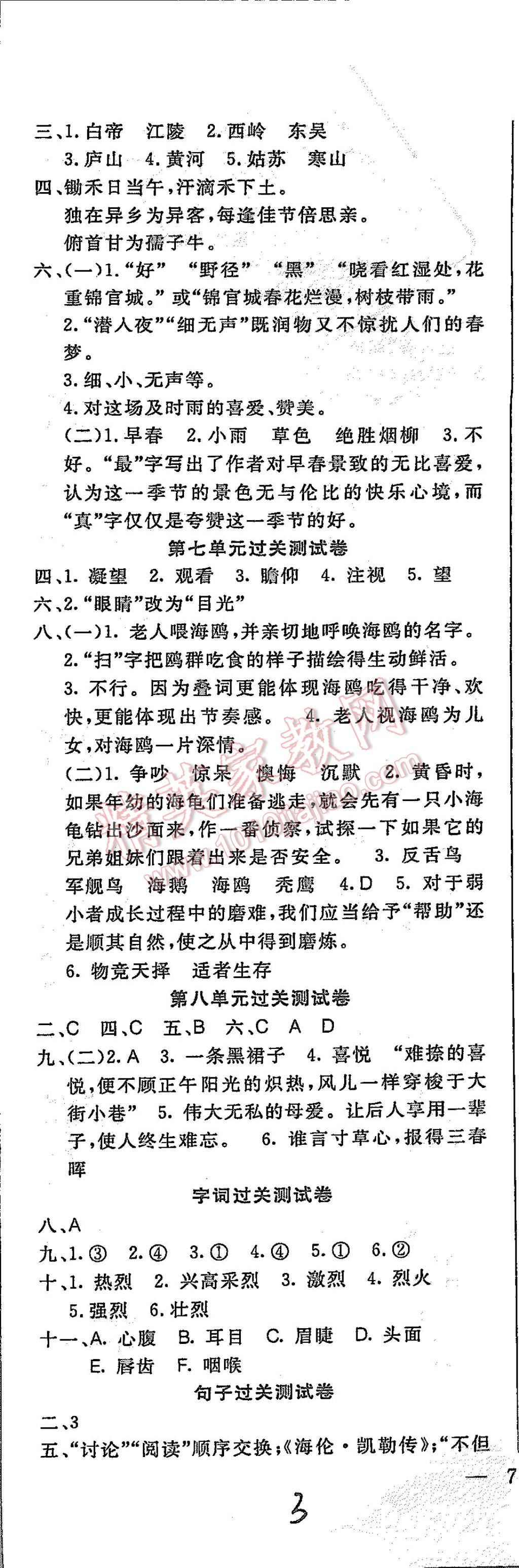 2016年夺冠训练单元期末冲刺100分六年级语文上册人教版 第3页