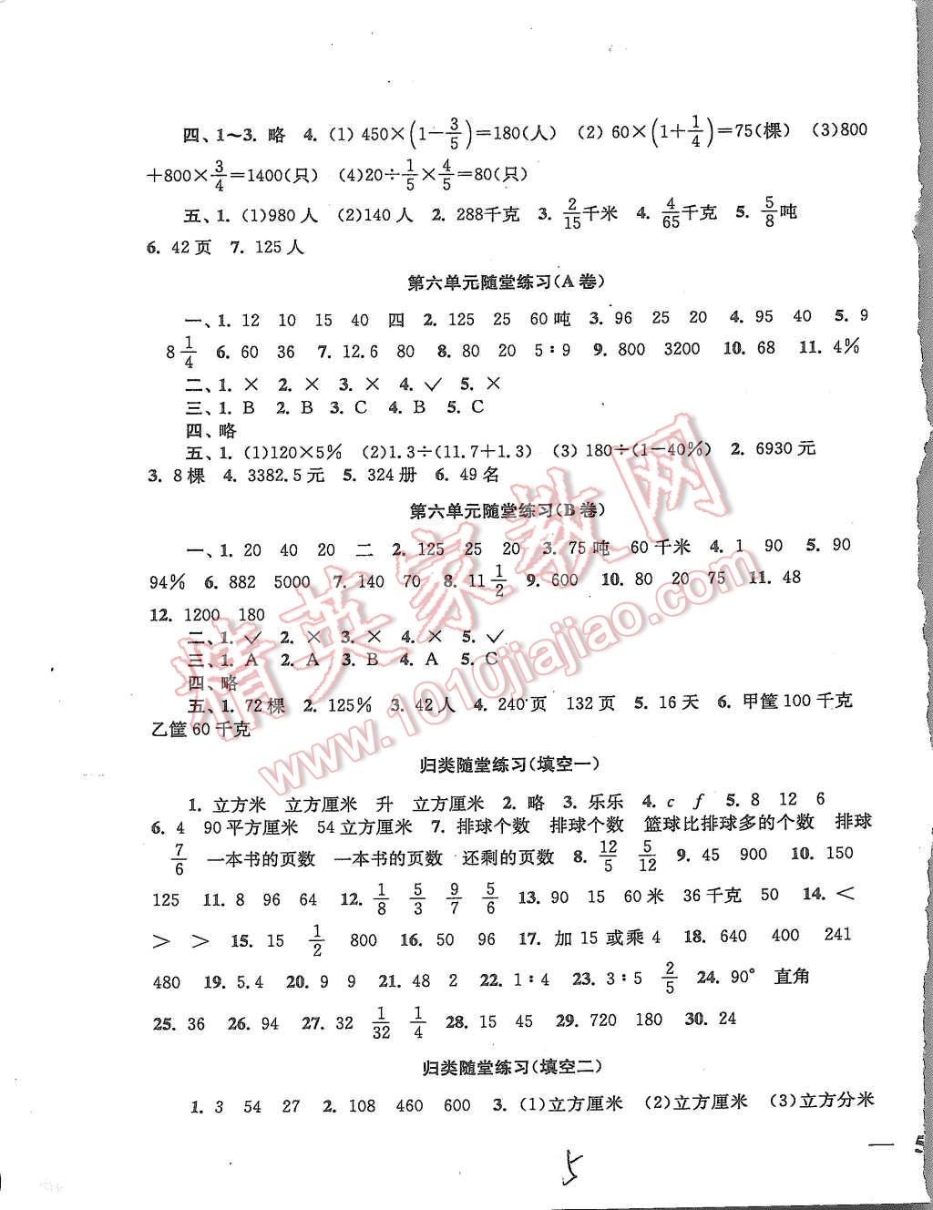 2015年单元达标活页卷随堂测试卷六年级数学上册苏教版 第5页