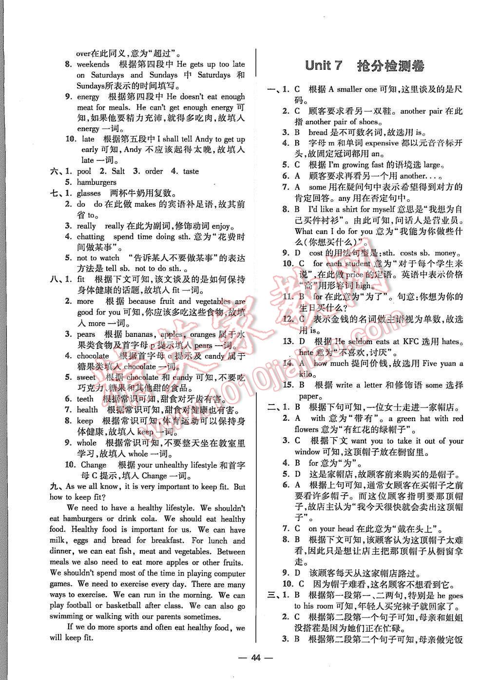 2015年初中英语小题狂做七年级上册苏教版提优版 第44页