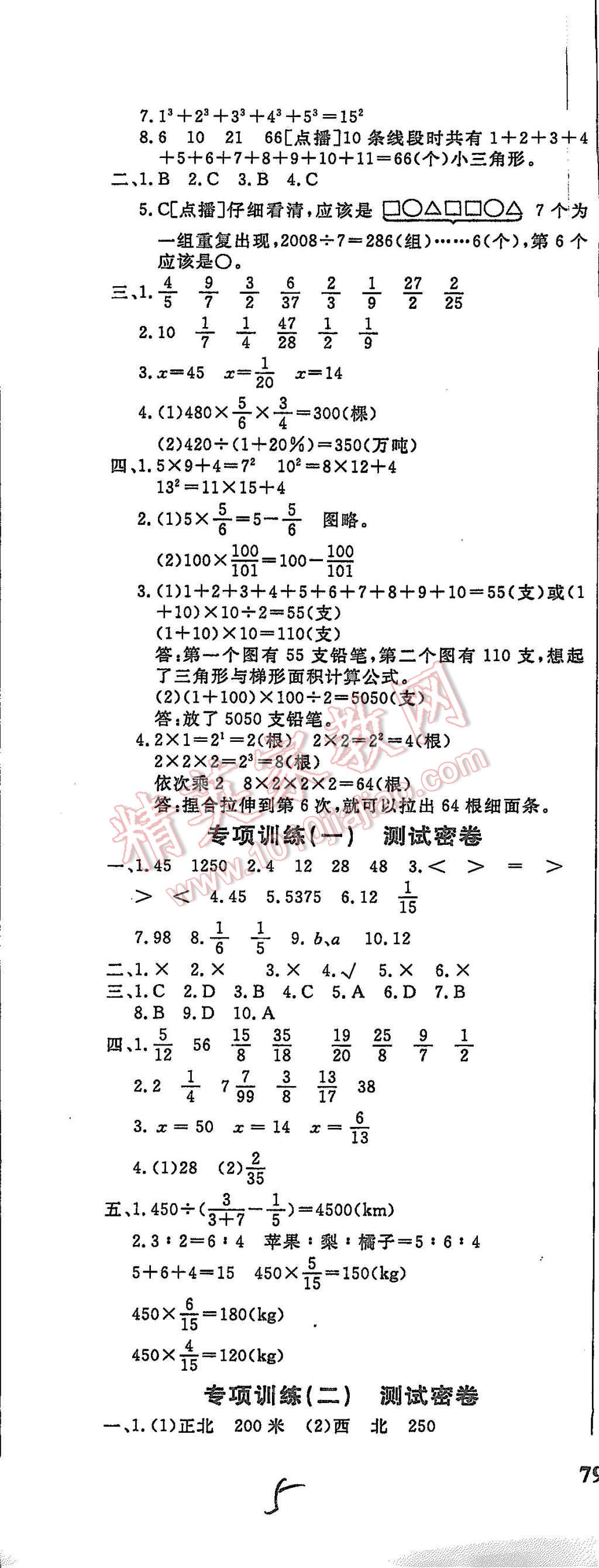 2015年沖刺100分達標(biāo)測試卷六年級數(shù)學(xué)上冊人教版 第5頁