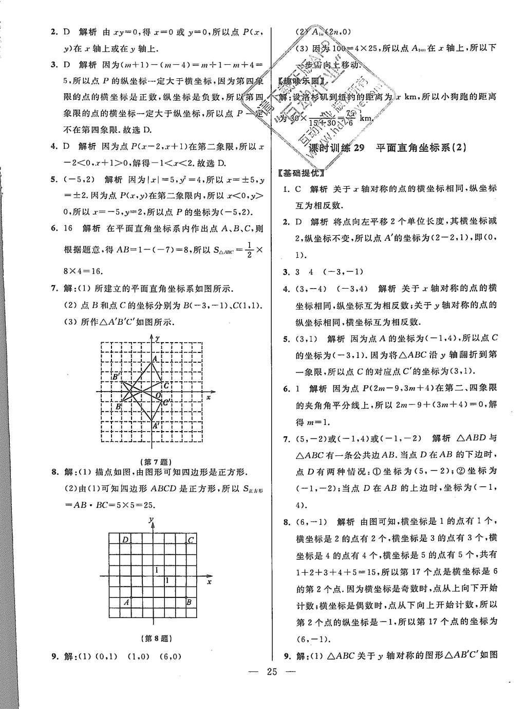 2015年初中數(shù)學小題狂做八年級上冊蘇科教提優(yōu)版 參考答案第89頁