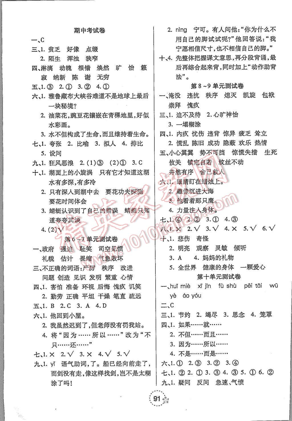 2015年奪冠新課堂隨堂練測五年級(jí)語文上冊北師大版 第7頁