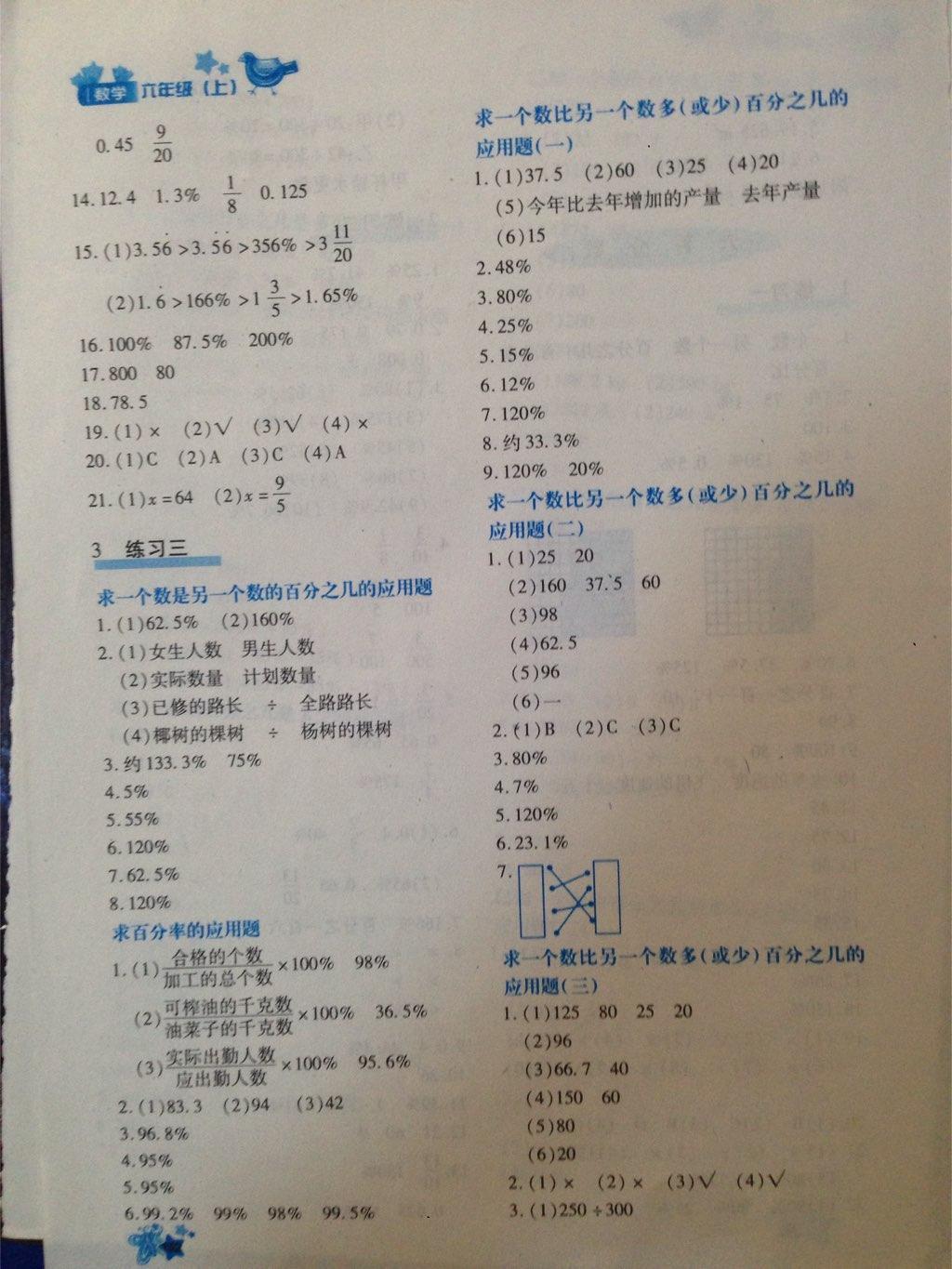 2015年新教材同步導(dǎo)學(xué)優(yōu)化設(shè)計課課練六年級數(shù)學(xué)上冊 第48頁