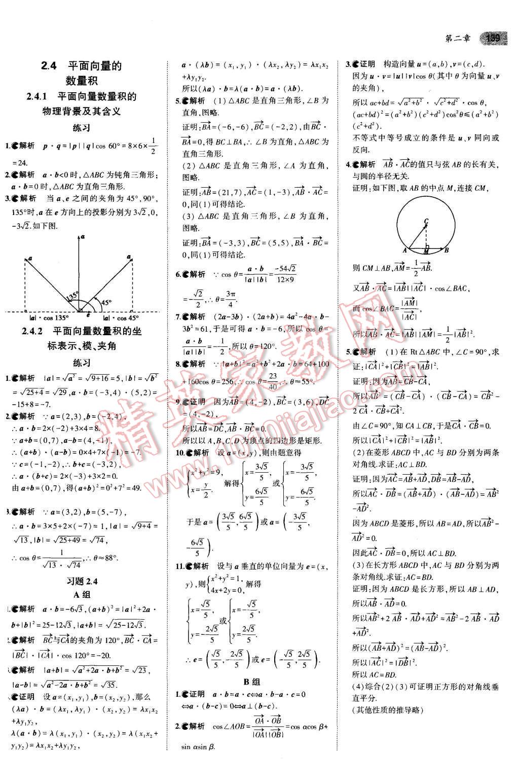 課本人教A版高中數(shù)學必修4 參考答案第13頁