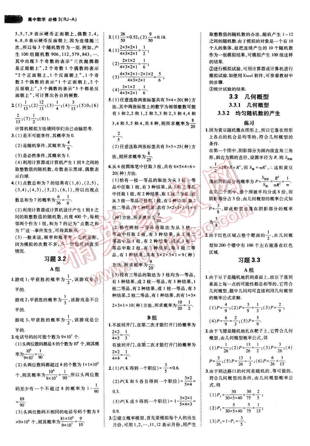 課本人教A版高中數(shù)學(xué)必修3 參考答案第6頁