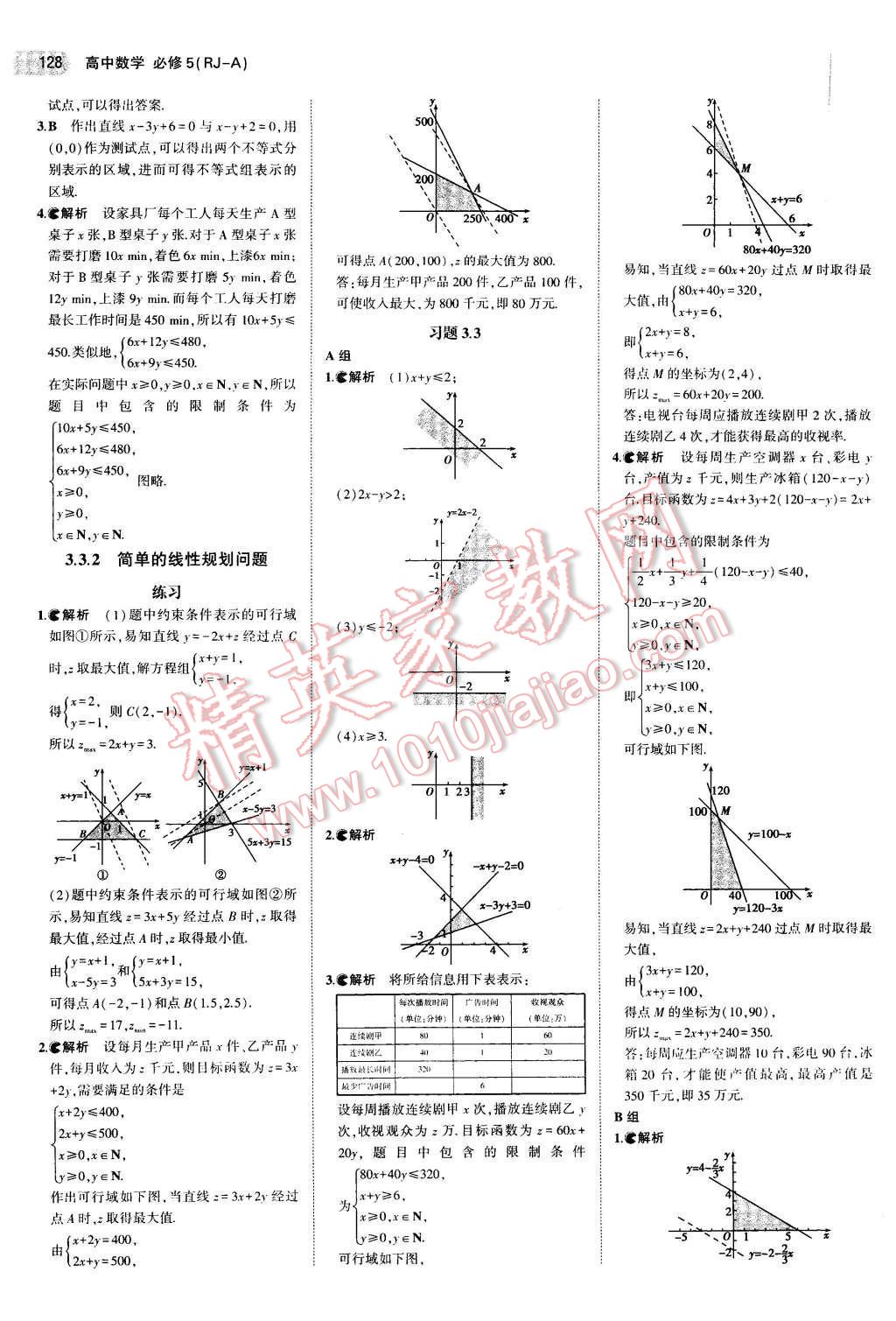 課本高中數(shù)學(xué)必修5人教A版 第6頁