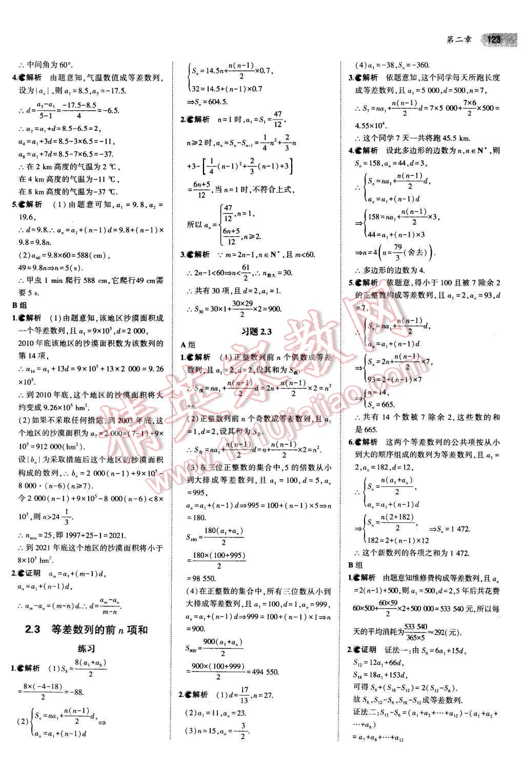 課本高中數(shù)學(xué)必修5人教A版 第3頁