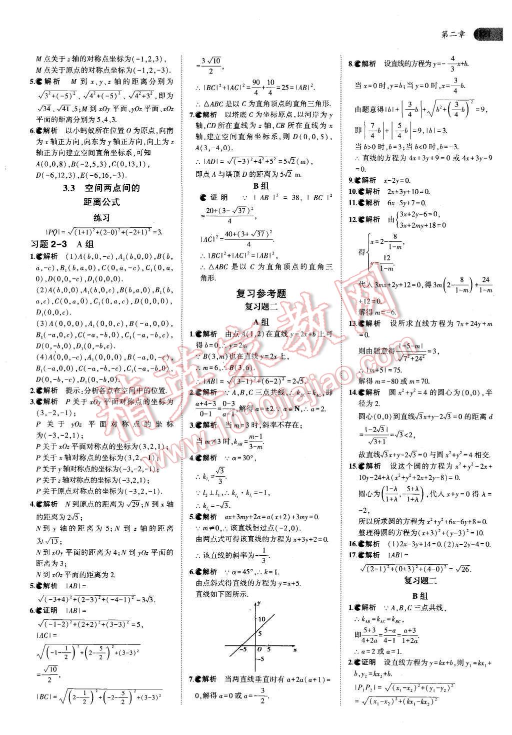 課本北師大版高中數(shù)學(xué)必修2 第11頁