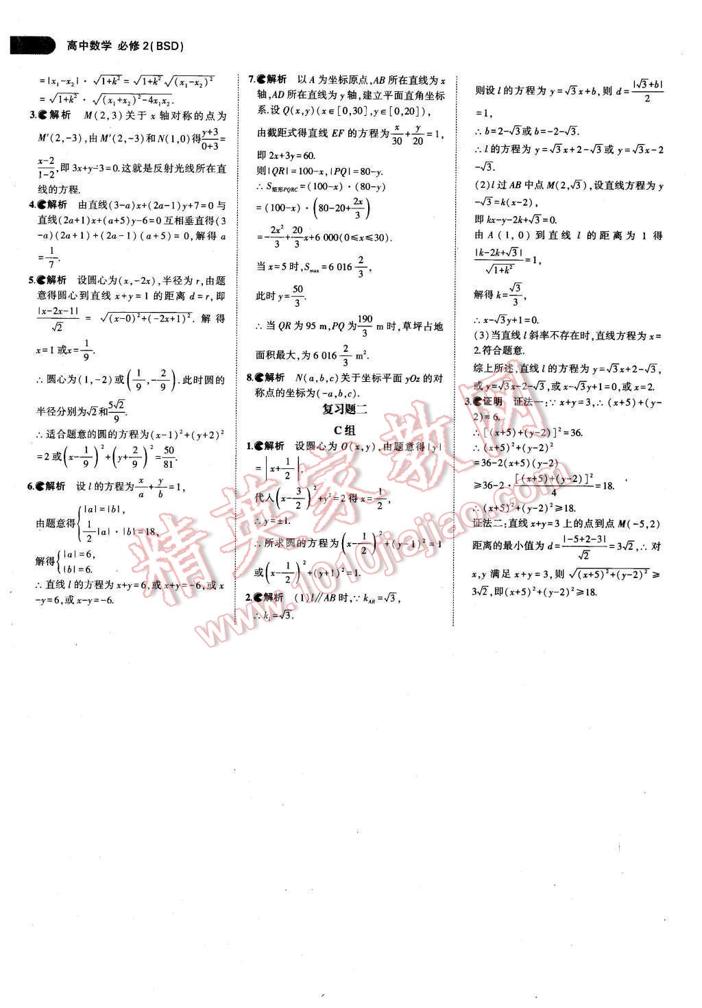 課本北師大版高中數(shù)學必修2 第12頁