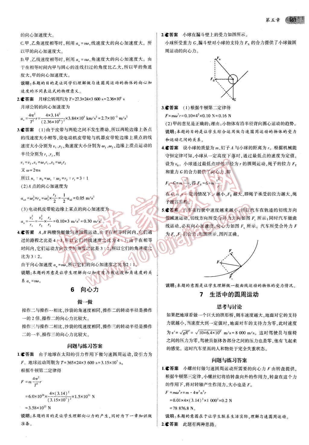 課本人教版高中物理必修2 參考答案第3頁