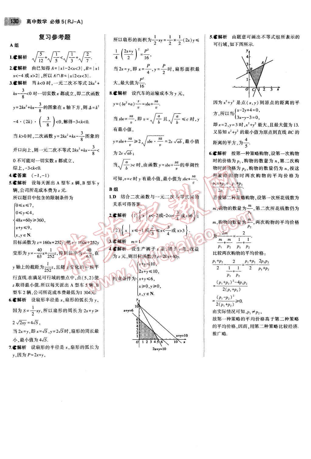 課本高中數(shù)學必修5人教A版 第8頁