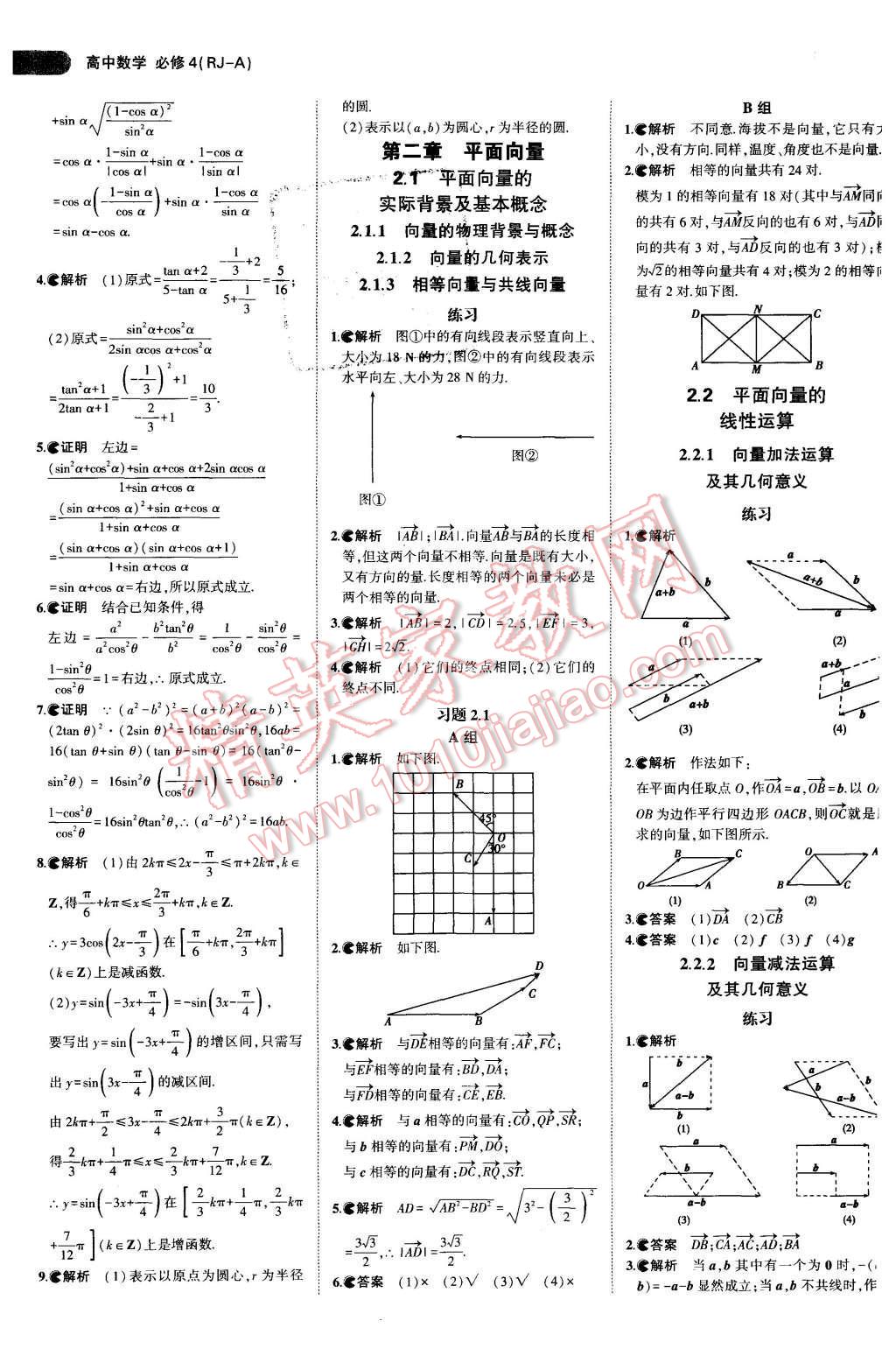 課本人教A版高中數(shù)學必修4 參考答案第10頁