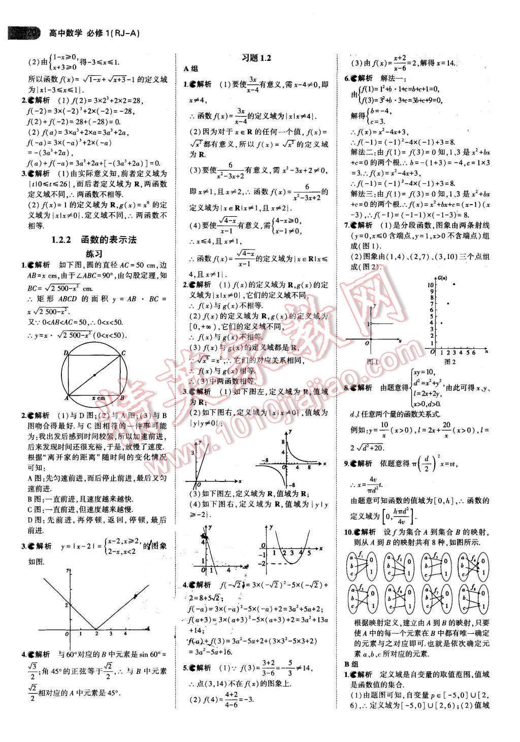 課本人教A版高中數(shù)學(xué)必修1 參考答案第2頁