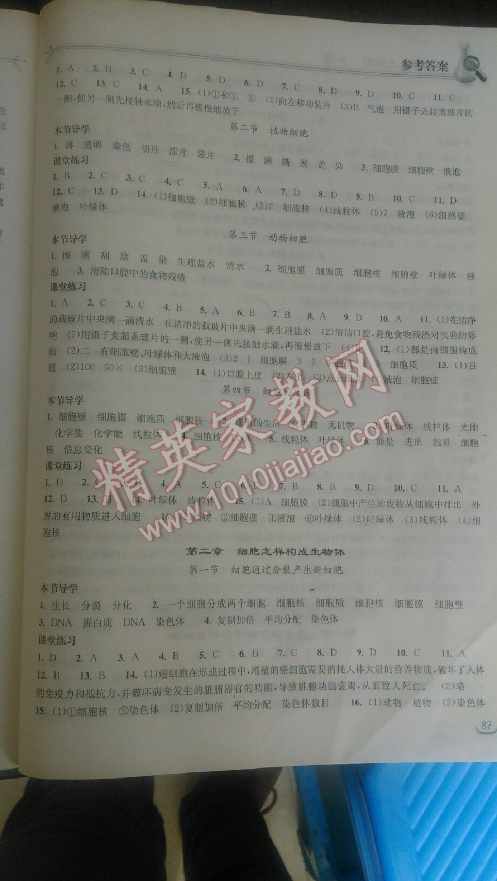 2015年長(zhǎng)江作業(yè)本同步練習(xí)冊(cè)七年級(jí)生物學(xué)上冊(cè)人教版 第3頁(yè)