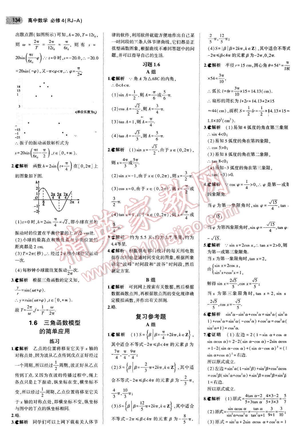 課本人教A版高中數(shù)學(xué)必修4 參考答案第8頁(yè)