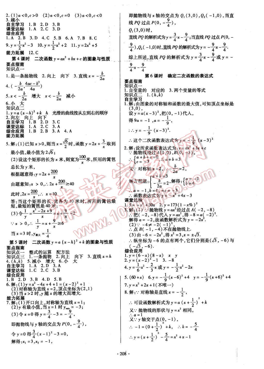 2015年導(dǎo)學(xué)與演練九年級數(shù)學(xué)全一冊北師大版 參考答案第60頁