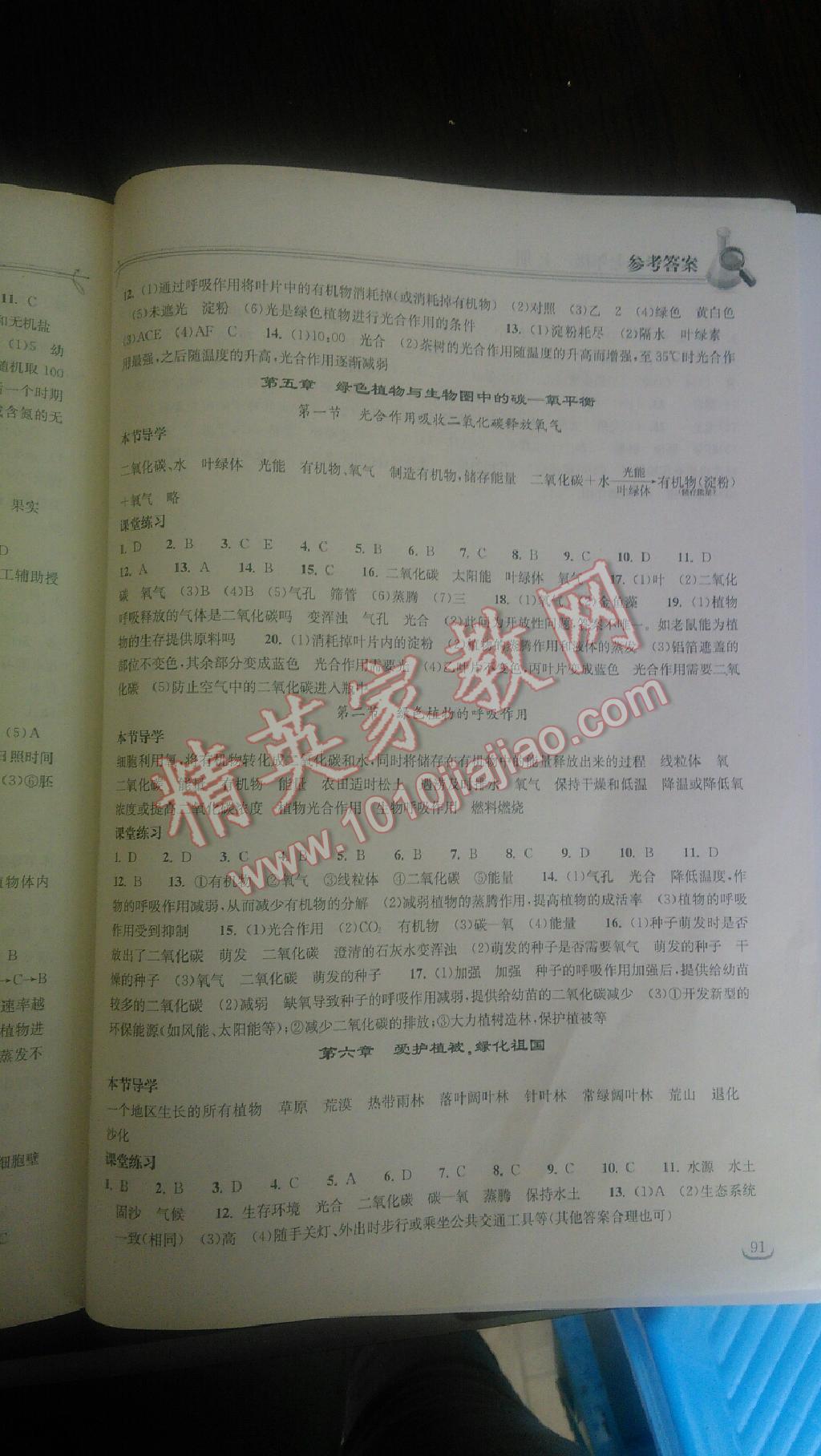 2015年長(zhǎng)江作業(yè)本同步練習(xí)冊(cè)七年級(jí)生物學(xué)上冊(cè)人教版 第7頁(yè)