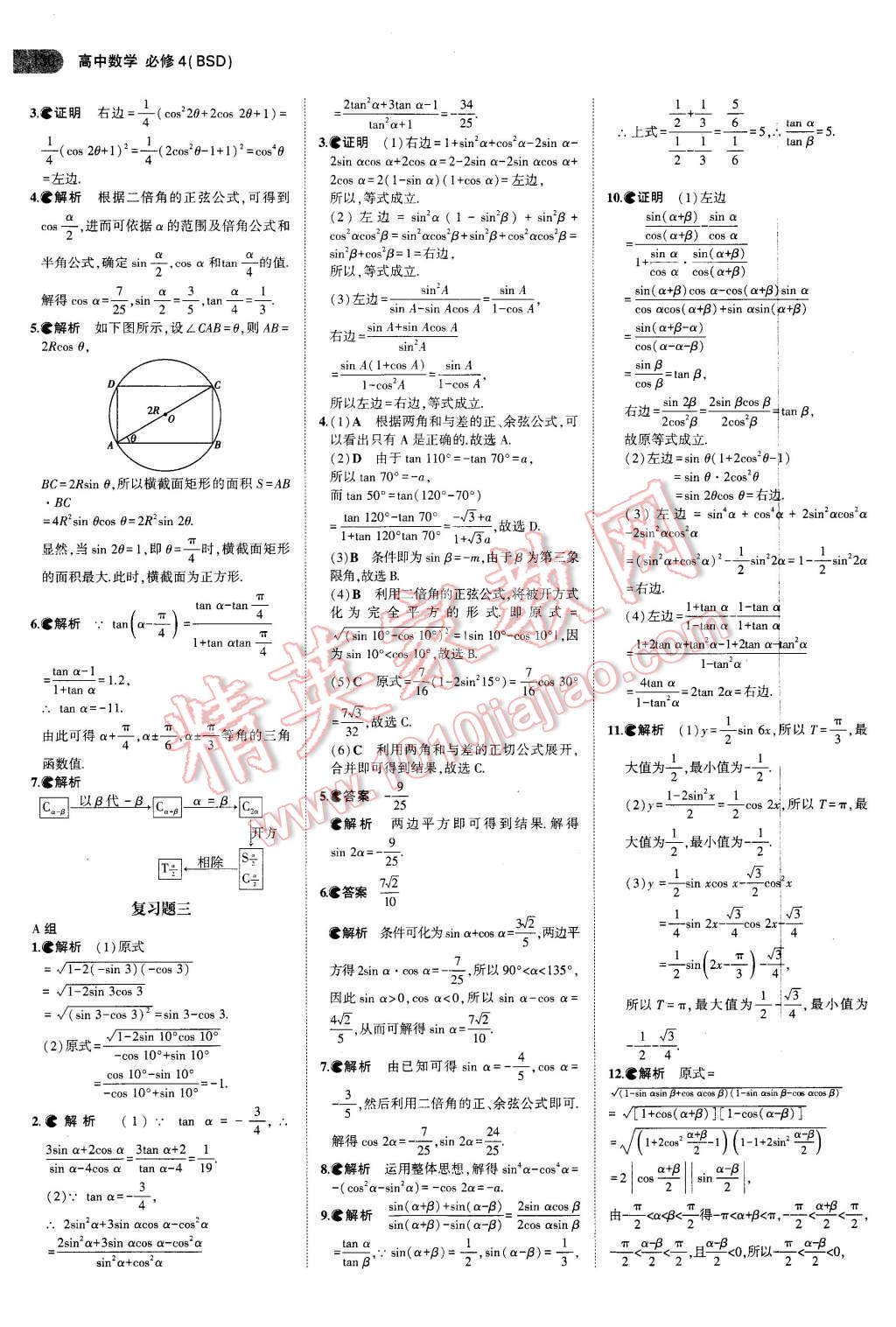 課本高中數(shù)學(xué)必修4北師大版 第20頁(yè)