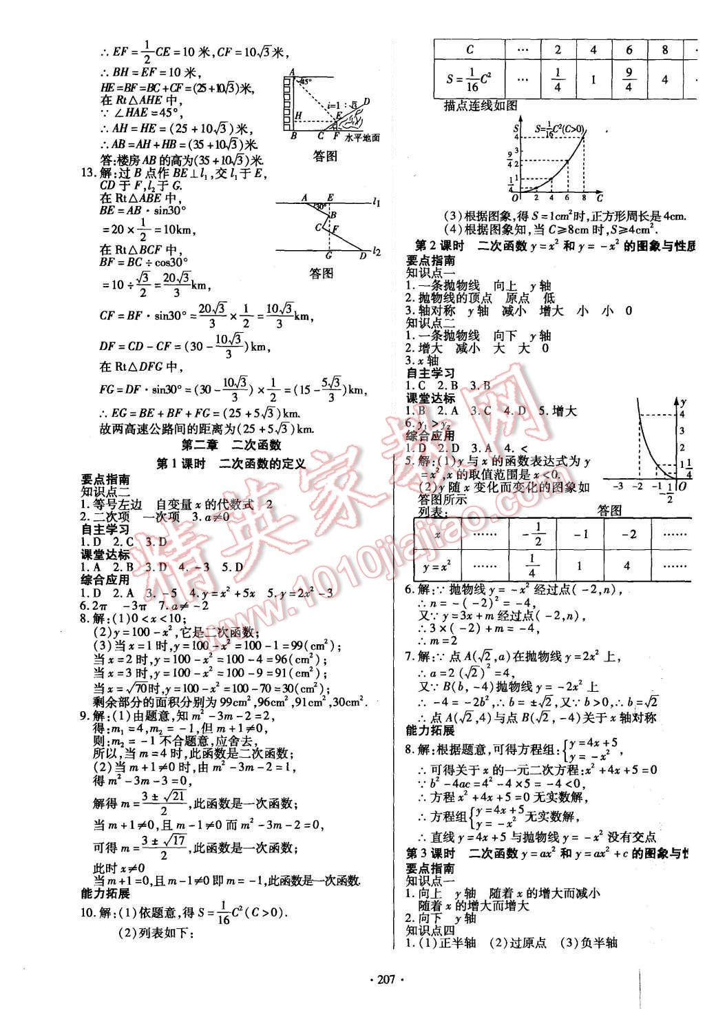 2015年導(dǎo)學(xué)與演練九年級(jí)數(shù)學(xué)全一冊(cè)北師大版 參考答案第59頁(yè)