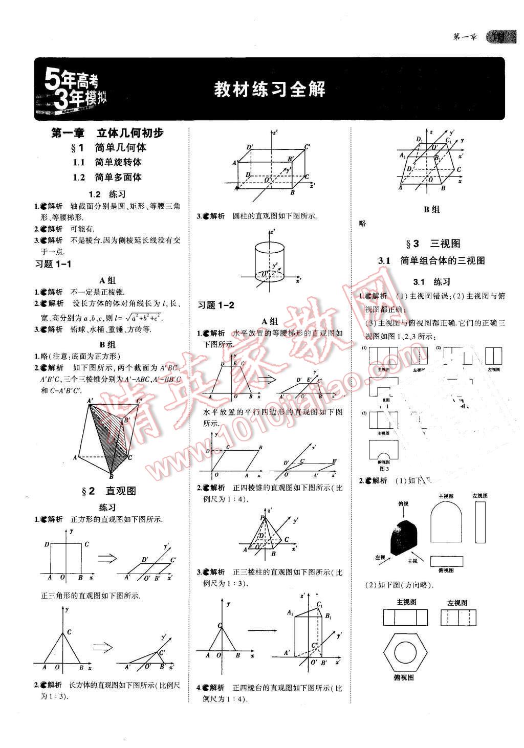 課本北師大版高中數(shù)學(xué)必修2 第1頁