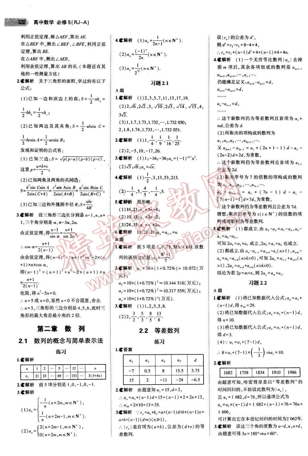 課本高中數(shù)學必修5人教A版 第2頁