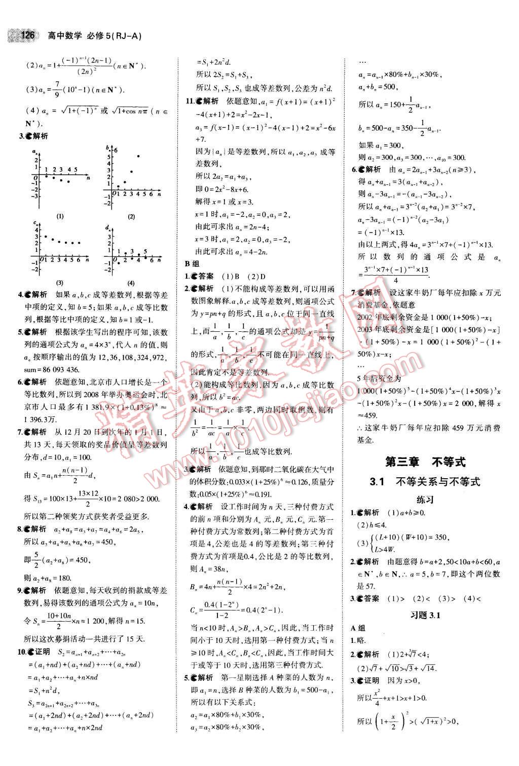 課本高中數(shù)學(xué)必修5人教A版 第4頁